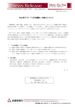 iPad 用アプリ「てがき翻訳」の導入について