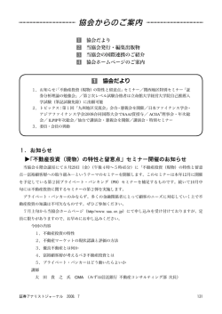 協会からのご案内 - 日本証券アナリスト協会