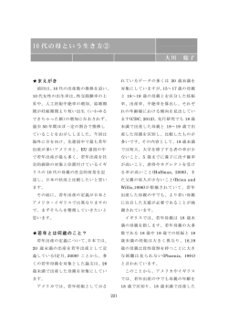 10 代の母という生き方②