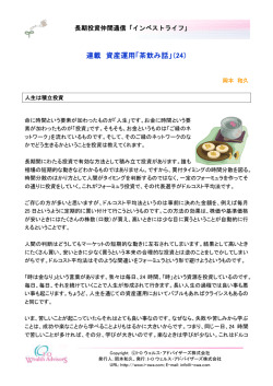 読んでみる - 通信 インベストライフ