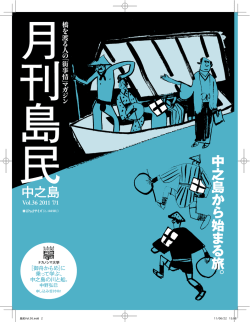 PDFをダウンロード - 月刊島民ナカノシマ大学