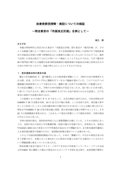 明治東京の「市區改正計画」