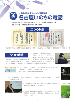 No.78 - 名古屋いのちの電話