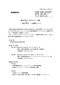 雲仙市恋活 男子力UP 講座 「 雲仙男塾 」の開催について 報道機関各位