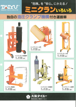 独自の油圧クランフ機構付き運搬車