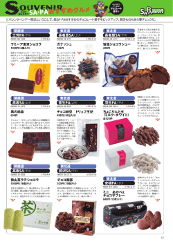 SA・PAおすすめグルメ