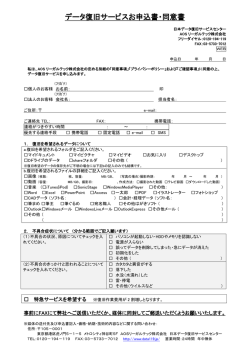 申込書ダウンロード - 日本データ復旧サービスセンター