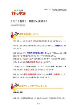 3分で8割減！ 肝臓がん撲滅SP