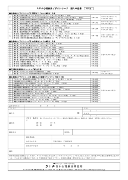 日本心理療法研究所