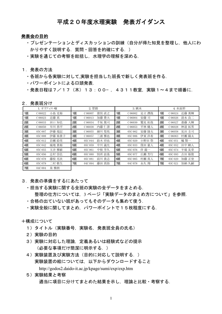 平成年度水理実験 発表ガイダンス