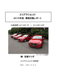 エコアクション21