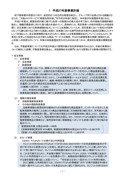 1 平成27年度事業計画 - 株式会社大阪メトロサービス
