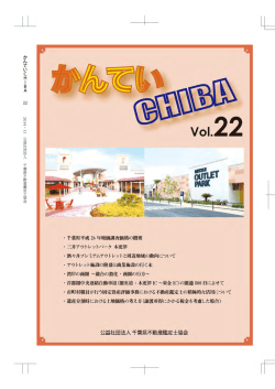 詳しくはこちら - 千葉県不動産鑑定士協会