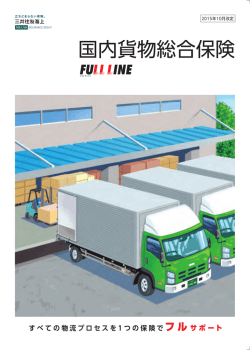 2015年10月1日以降始期契約用