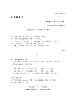 消費税改正に伴う請求書のご案内