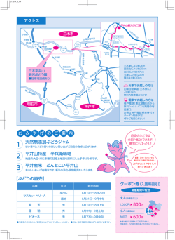 アクセス - 三木平井山観光ぶどう園
