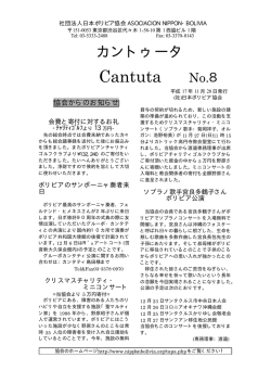 詳細はこちら（PDF） - 日本ボリビア協会 | - Asociacion Nippon