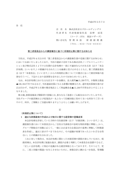 平成27年5月7日 各 位 会 社 名 株式会社京王ズホールディングス 代 表