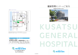 健康管理センター のご案内