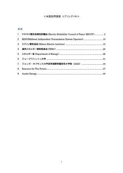 米国訪問調査 ヒアリングメモ≫ 目次 - 気候変動キャンペーン Fun to Share