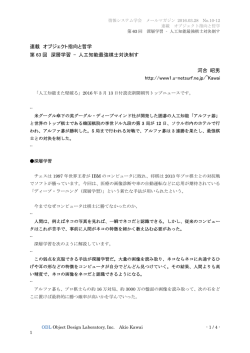 連載 オブジェクト指向と哲学 第 63 回 深層学習 &ndash; 人工知能最強棋士