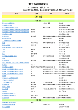 2015年一覧 - 鳥取県立図書館