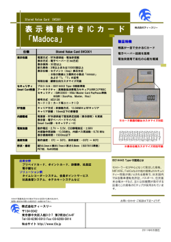 表示機能付き IC カード