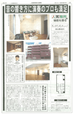 「音の響きがきれい」と好評 遮音性に加え住み心地