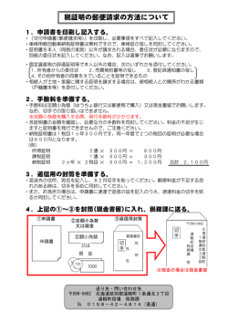 税証明交付申請書