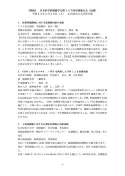 【抄録】 日本医学放射線学会第147回中部地方会（治療） 平成22年2月