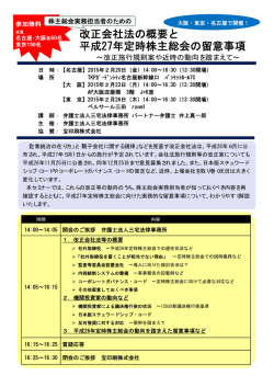 27.2セミナー案内･申込書 - 弁護士法人 三宅法律事務所