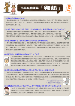 1）何度からが熱なのですか？ 2）38.5度だったのが39.6度に上がってき