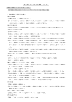 2016 年度小学 1 年生保護者アンケート