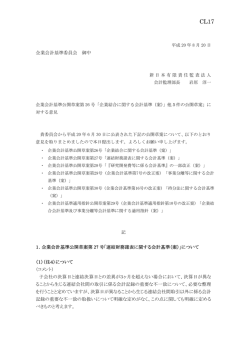 CL17 新日本有限責任監査法人