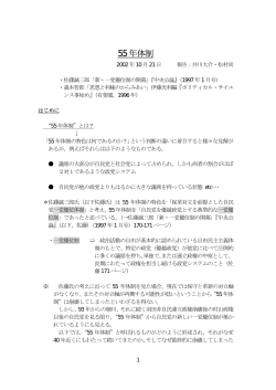 55 年体制