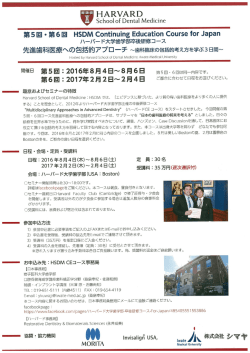 Page 1 HARVARD School of Dental Medicine 第5回・第6回
