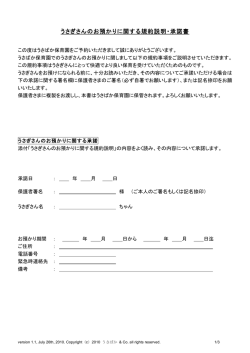 うさぎさんのお預かりに関する規約説明・承諾書