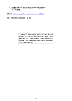 2009 年 8 月 - 独立行政法人 日本高速道路保有・債務返済機構