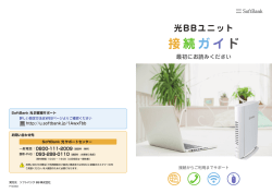 接続ガイド - インターネット