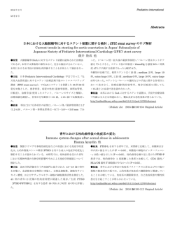 こちら - 日本小児科学会