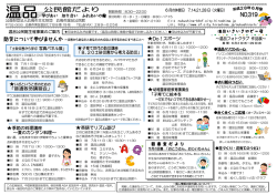 温品いきいきロビー展 - 公益財団法人広島市文化財団