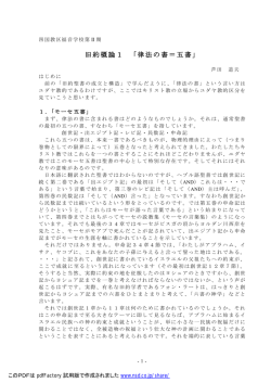 旧約概論1 「律法の書＝五書」