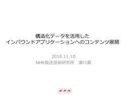 講演資料 - セマンティックウェブとオントロジー研究会