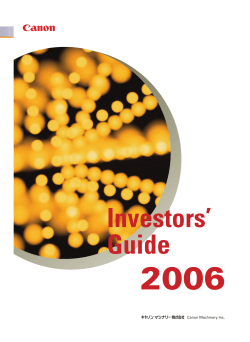 INVESTORS` GUIDE 2006 （12月期）