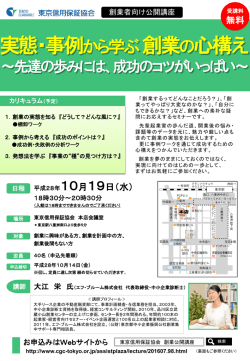 実態・事例から学ぶ 創業の心構え