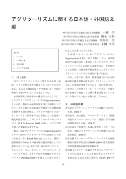 アグリツーリズモに関する日本語・外国語文献