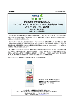 アムウェイ ホーム ファブリック・ソフナー 濃縮柔軟