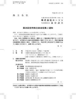 株 主 各 位 株式会社ローソン 第15回定時株主総会招集ご通知