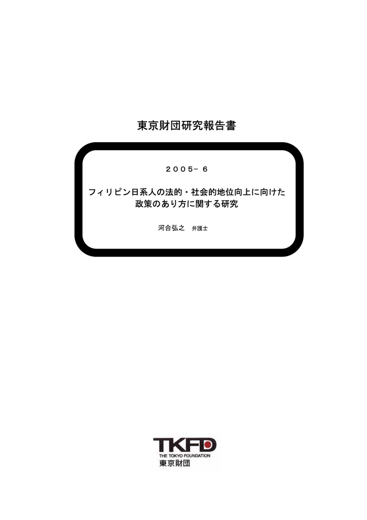 本文 967kb 日本財団 図書館