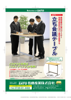 立ち会議 テ ーブ ル 立ち会議 テ ーブ ル